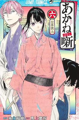 Akane banashi (Rústica con sobrecubierta) #6