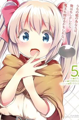 うちの娘の為ならば、俺はもしかしたら魔王も倒せるかもしれない。 For My Daughter, I Might Defeat even the Archyenemy #5