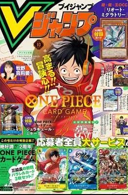 Vジャンプ 2024 V-Jump 2024 #10