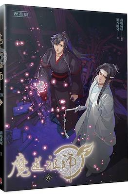 魔道祖师 (Grandmaster of Demonic Cultivation: Mo Dao Zu Shi) #6