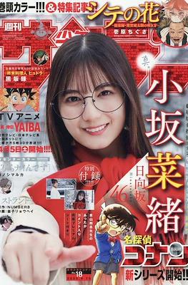 Weekly Shōnen Sunday 2025 / 週刊少年サンデー 2025 #18