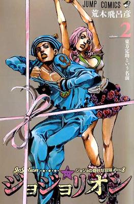 ジョジョの 奇妙な冒険 (JoJo's Bizarre Adventure) #106