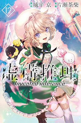 虚构推理 Invented Inference (Kyokou Suiri-In/Spectre) #12