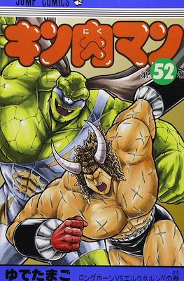 キン肉マン Kinnikuman #52