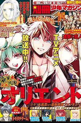 別冊少年マガジン 2022 (Bessatsu Shonen Magazine 2022) #2
