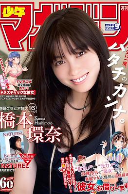Weekly Shōnen Magazine 2019 / 週刊少年マガジン 2019 #9