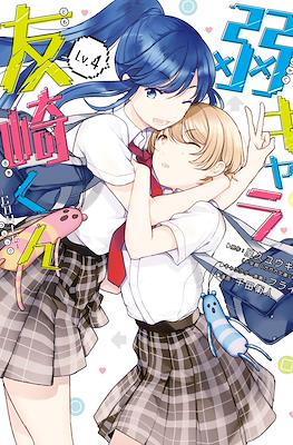 弱キャラ友崎くん (Jaku-Chara Tomozaki-kun) #4