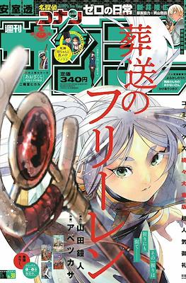 Weekly Shōnen Sunday 2021 / 週刊少年サンデー 2021 #30