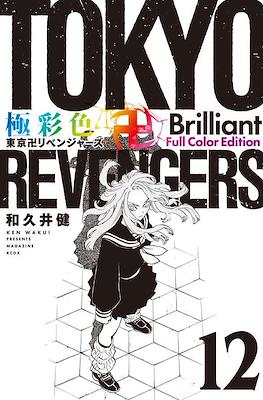 Tokyo Revengers 極彩色 東京卍リベンジャーズ Brilliant Full Color Edition (Rústica) #12