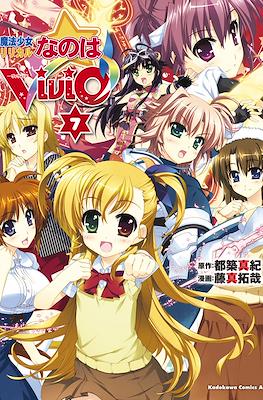 魔法少女リリカルなのはViVid (Mahou Shoujo Lyrical Nanoha ViVid) #7