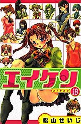 エイケン - Eiken #18