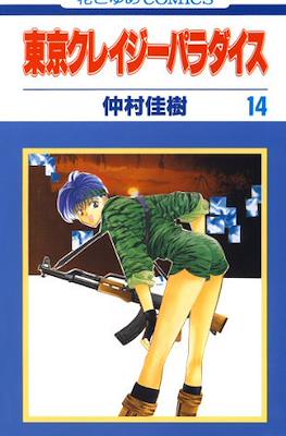 東京クレイジーパラダイス (Tokyo Crazy Paradise) #14