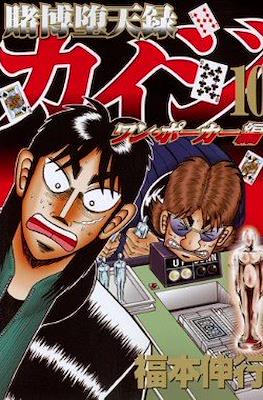 賭博默示錄 (Tobaku Mokushiroku Kaiji) #59