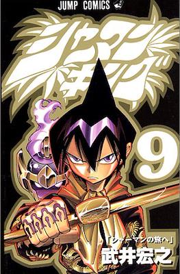シャーマンキング (Shaman King) #9