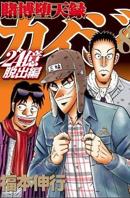 賭博默示錄 (Tobaku Mokushiroku Kaiji) #73