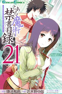 とある魔術の禁書目録 (Toaru Majutsu no Index) #21