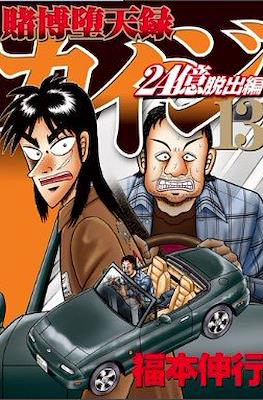 賭博默示錄 (Tobaku Mokushiroku Kaiji) #78