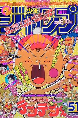 Weekly Shōnen Jump 1997 週刊少年ジャンプ #51