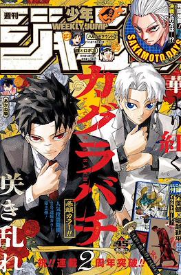 Weekly Shōnen Jump 2025 週刊少年ジャンプ #45