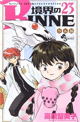境界のRinne #23