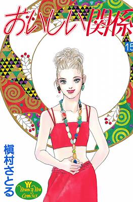 おいしい関係 (Oishii Kankei) #15