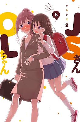 JSさんとOLちゃん (JS-san to OL-chan) #2