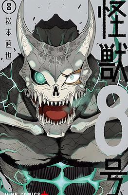 怪獣８号 Kaiju No. 8 (Rústica con sobrecubierta) #8