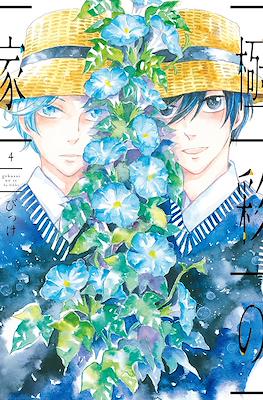 極彩の家 (Gokusai no Ie) #4