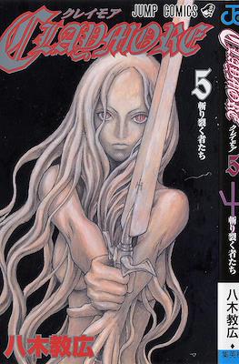 Claymore クレイモア #5