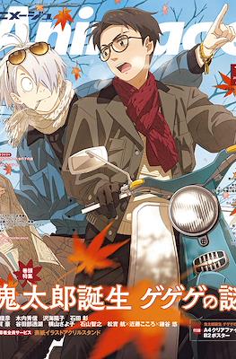 Animage #558