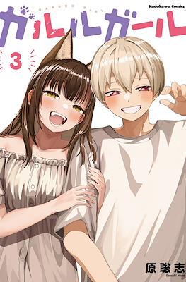 ガルルガール (Garuru Girl) #3