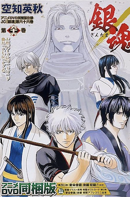 銀魂 66巻 アニメDVD同梱版