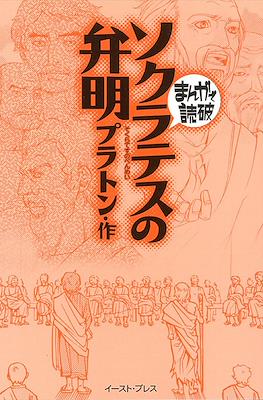 まんがで読破 #122