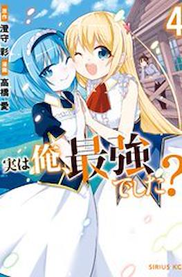 実は俺、最強でした? (Jitsu wa Ore, Saikyou deshita?) #4