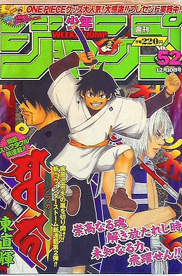 Weekly Shōnen Jump 2001 #52