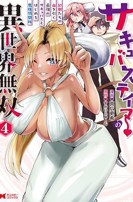 サキュバステイマーの異世界無双 (Succubus Tamer no Isekai Musou) #4