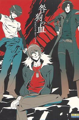 咎狗の血 (Togainu no Chi) - Oficial Visual Fan Book