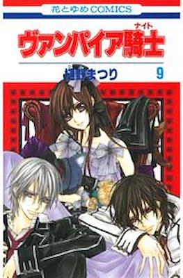 ヴァンパイア騎士 (Vampire Knight) #9