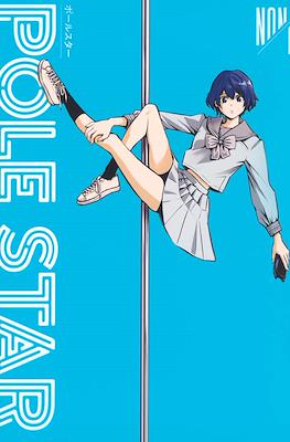 Pole Star ポールスター
