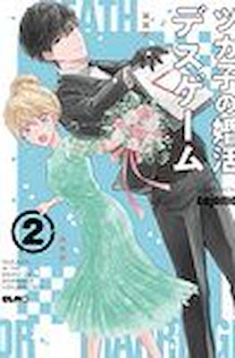 Death or Marriage #2