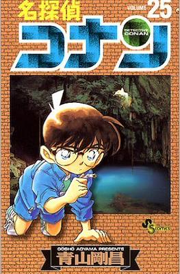 名探偵コナン Detective Conan (Rústica con sobrecubierta) #25
