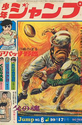 Weekly Shōnen Jump 1968 週刊少年ジャンプ #6