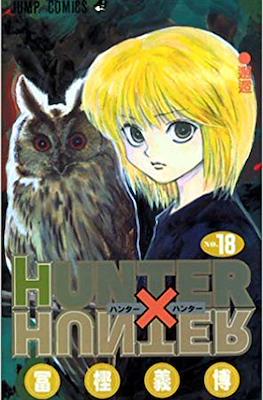 Hunter x Hunter ハンター×ハンター (Rústica con sobrecubierta) #18