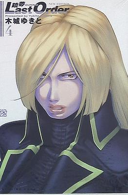 銃夢 Last Order (Gunnm Last Order) #4