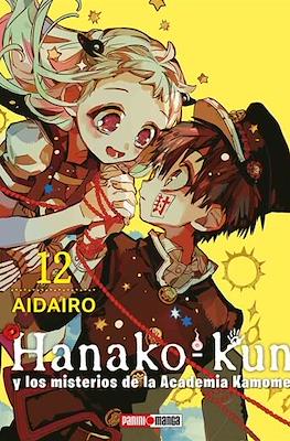 Hanako-kun y los misterios de la Academia Kamome (Rústica con sobrecubierta) #12