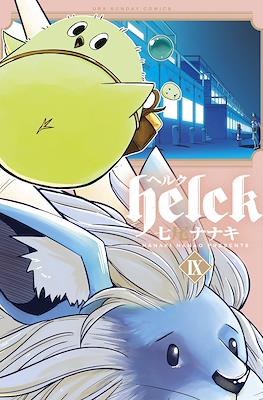 Helck ヘ ル ク #9