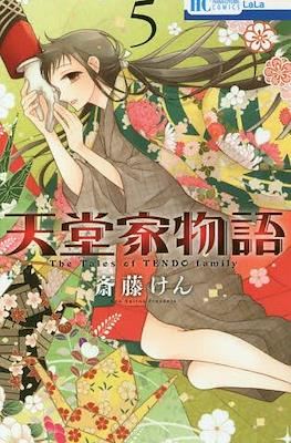 天堂家物語 (Tendou-ke monogatari) #5