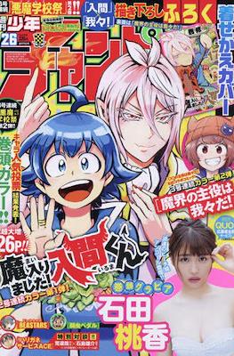 Weekly Shonen Champion 2021 - 少年チャンピオン 2021 #26