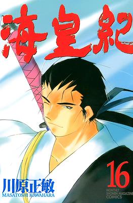 Kaiouki 海皇紀 (Tale of the Sea King) #16