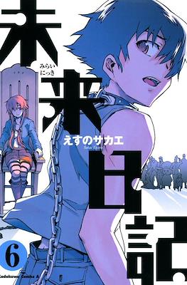 未来日記 (Mirai Nikki) #6